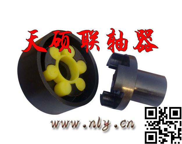 梅花联轴器