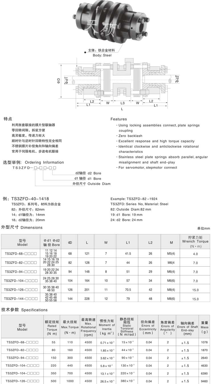 法兰膜片联轴器