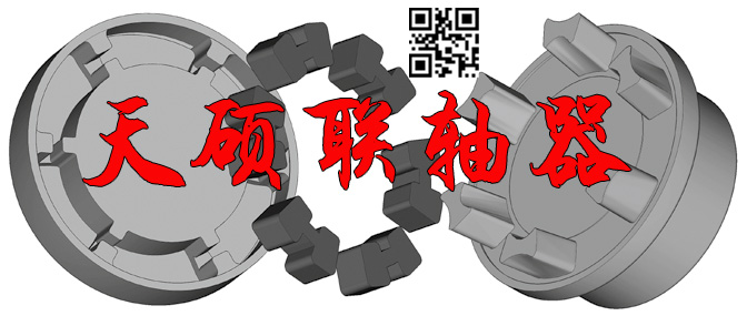  CL型齒式聯(lián)軸器