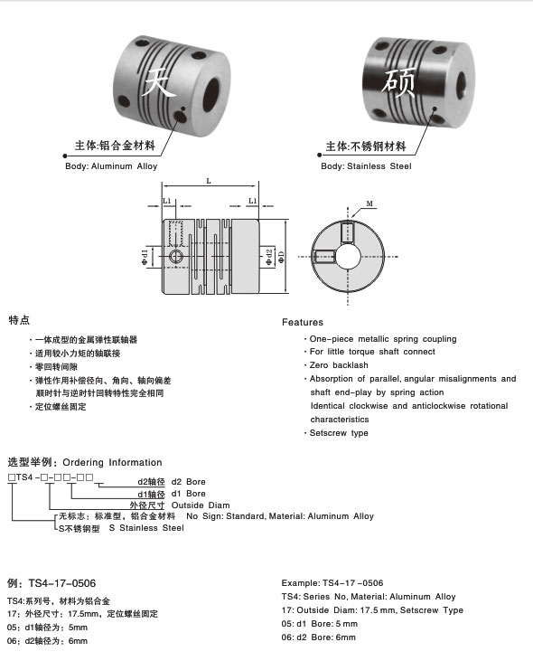 精密联轴器