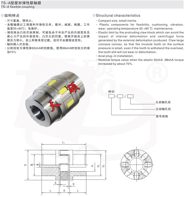 星形弹性联轴器