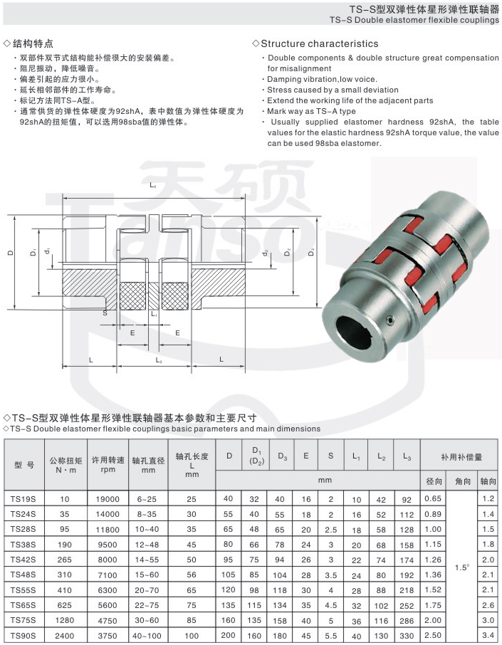 星形弹性联轴器